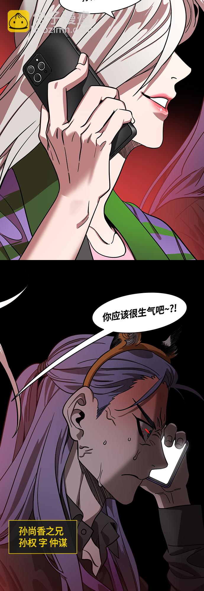 🍟摩登三国 [第414话] 入蜀-要杀妹妹的孙权 第11页