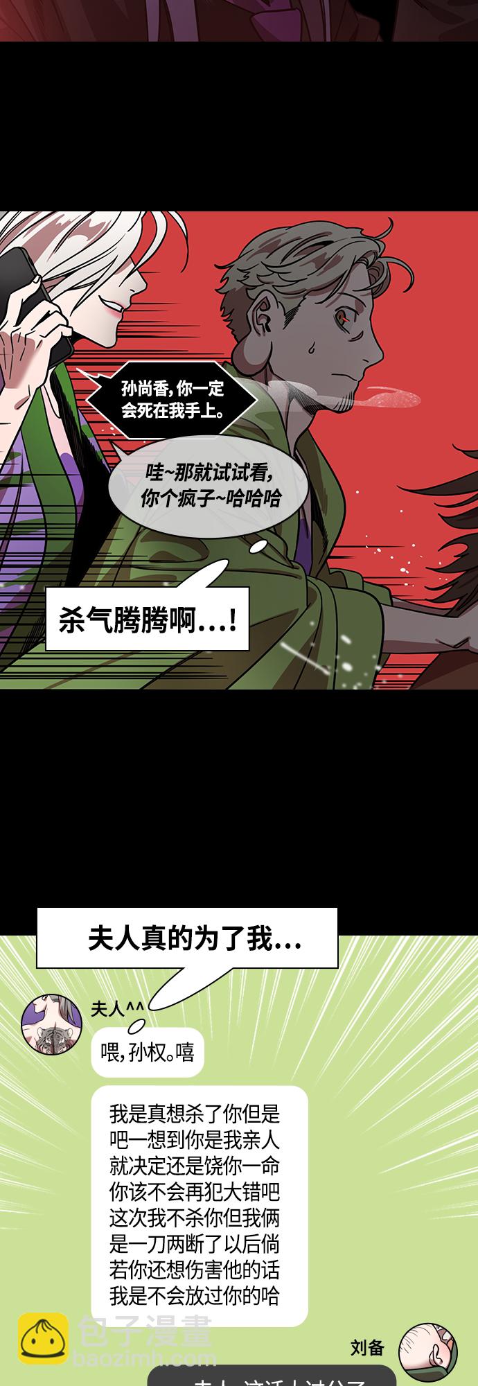 🍟摩登三国 [第414话] 入蜀-要杀妹妹的孙权 第12页