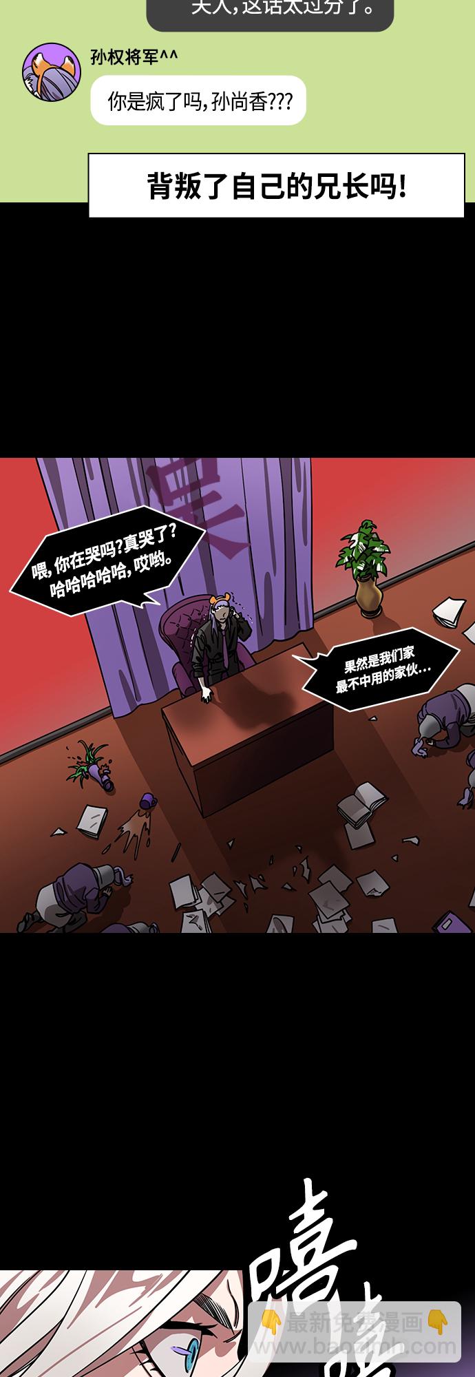 🍟摩登三国 [第414话] 入蜀-要杀妹妹的孙权 第13页