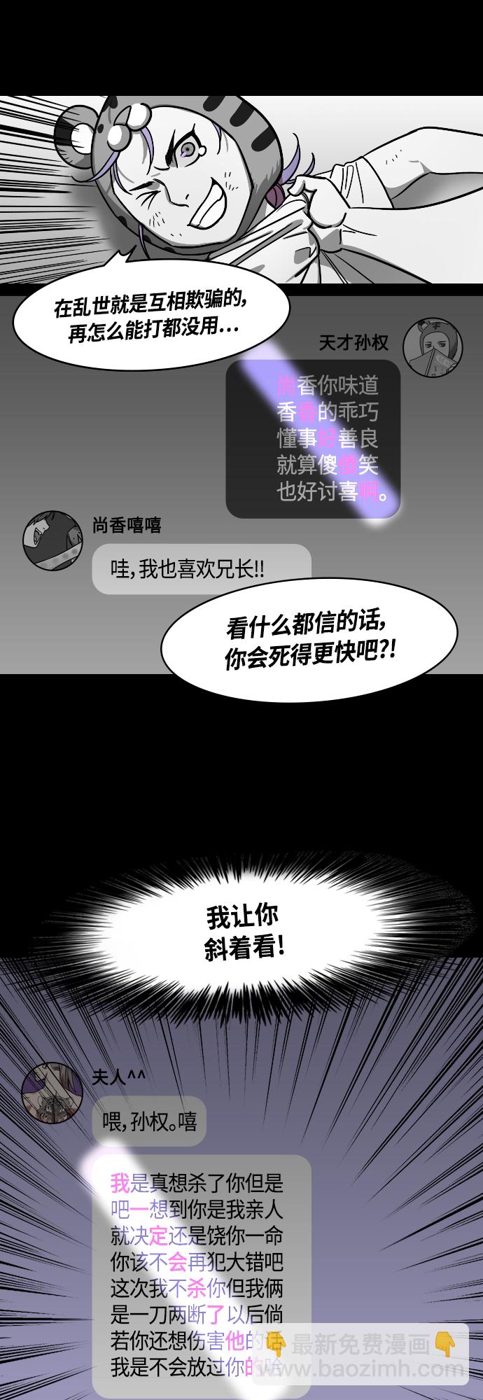 🍟摩登三国 [第414话] 入蜀-要杀妹妹的孙权 第15页