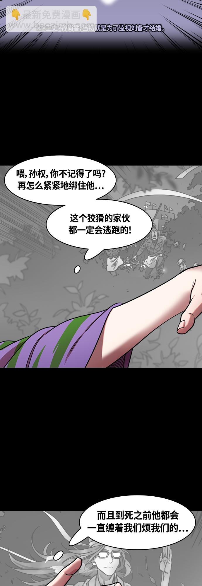 🍟摩登三国 [第414话] 入蜀-要杀妹妹的孙权 第16页