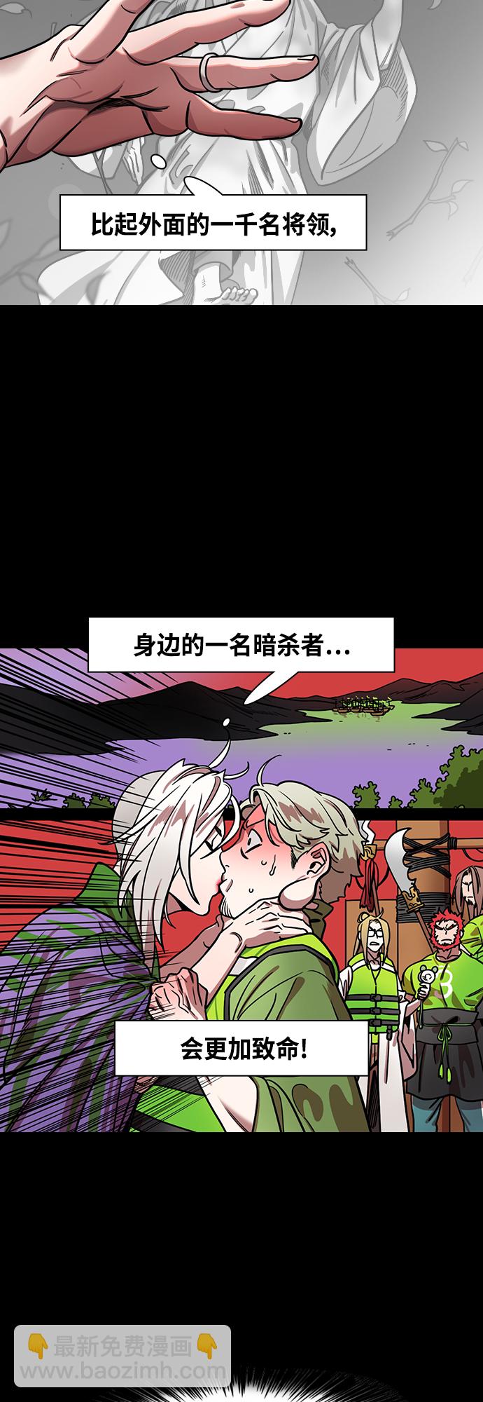 🍟摩登三国 [第414话] 入蜀-要杀妹妹的孙权 第17页