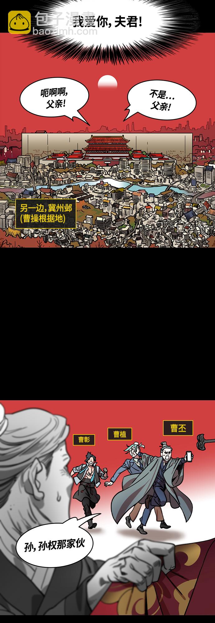 🍟摩登三国 [第414话] 入蜀-要杀妹妹的孙权 第18页
