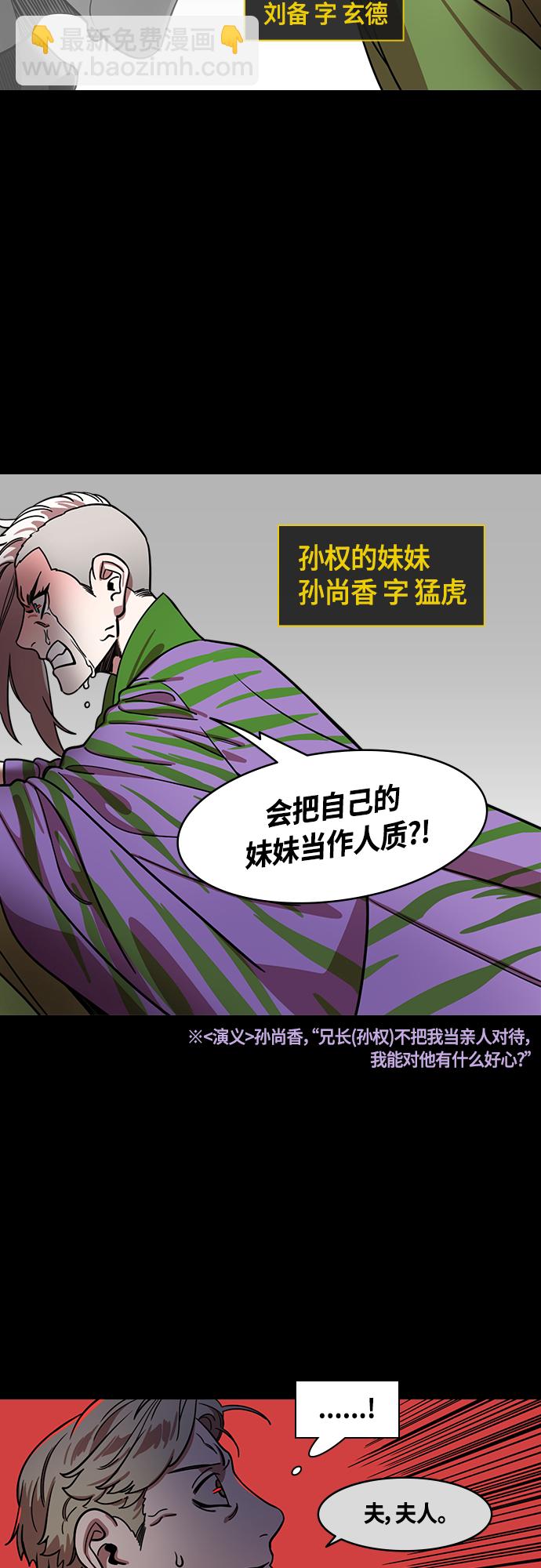 🍟摩登三国 [第414话] 入蜀-要杀妹妹的孙权 第3页