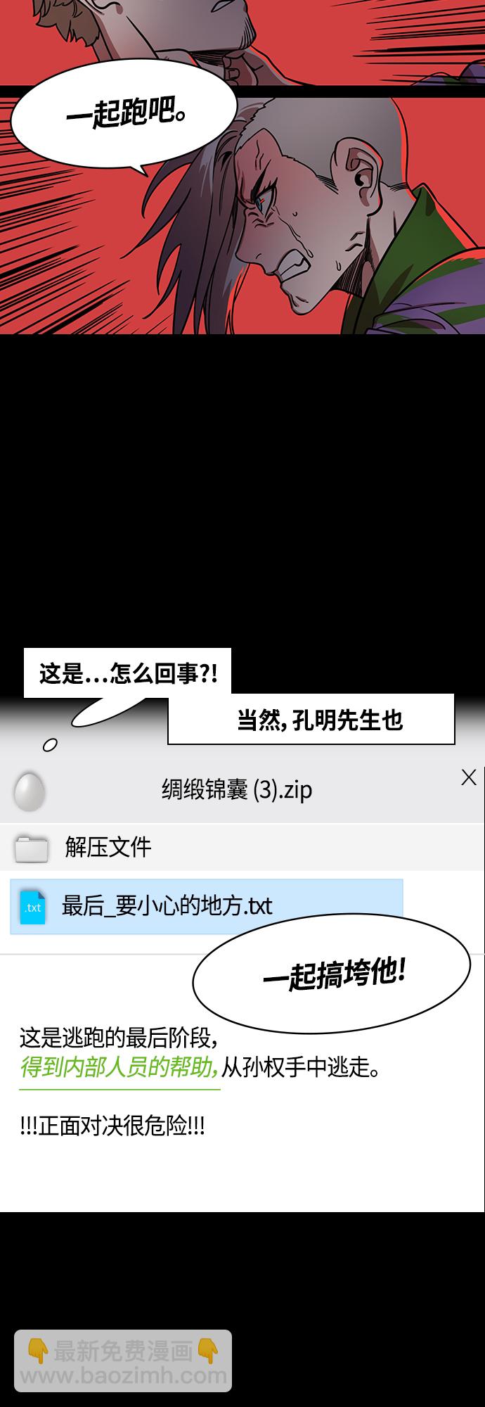 🍟摩登三国 [第414话] 入蜀-要杀妹妹的孙权 第4页