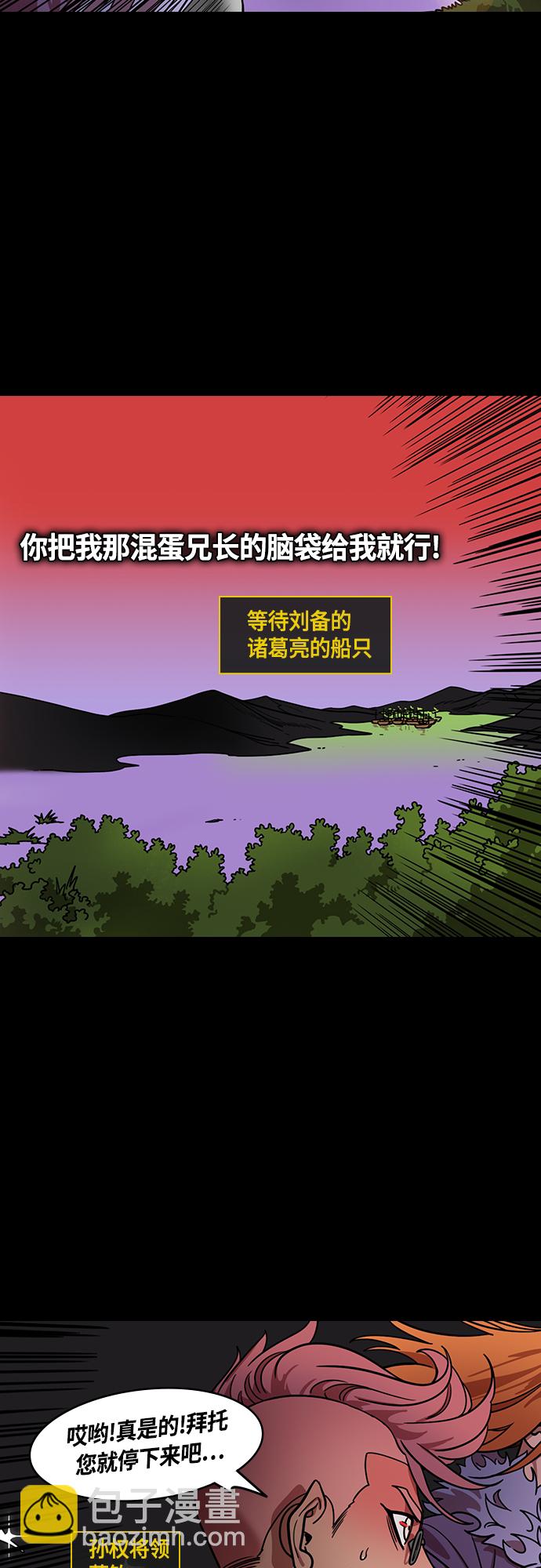 🍟摩登三国 [第414话] 入蜀-要杀妹妹的孙权 第6页