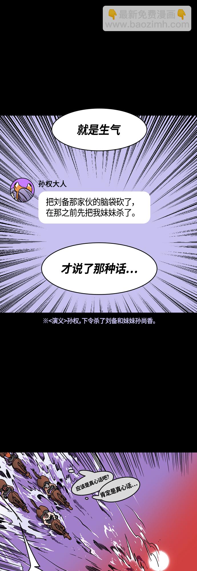 🍟摩登三国 [第414话] 入蜀-要杀妹妹的孙权 第9页