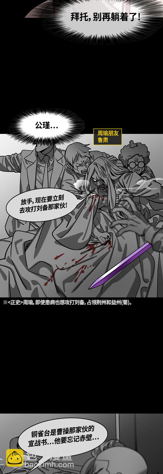 🍟摩登三国 [第416话] 入蜀-周瑜吐血 第16页