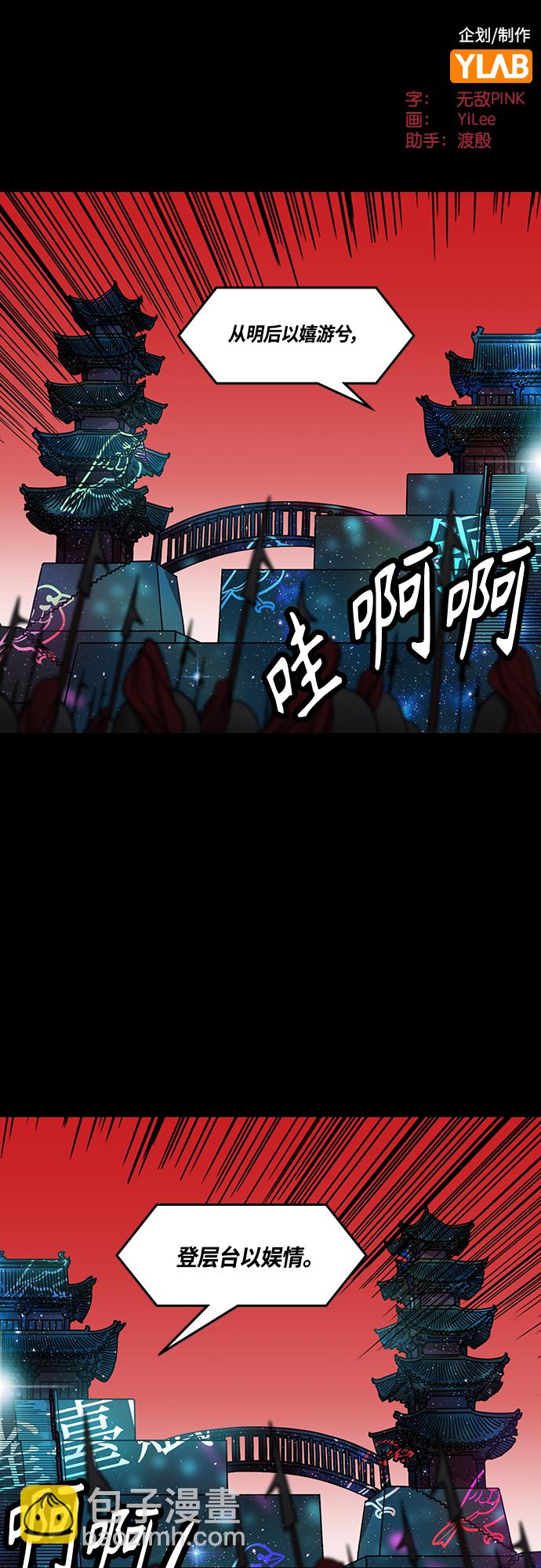 🍟摩登三国 [第416话] 入蜀-周瑜吐血 第2页