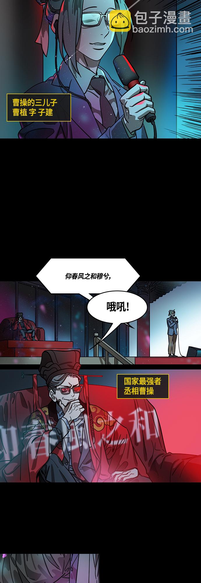 🍟摩登三国 [第416话] 入蜀-周瑜吐血 第4页