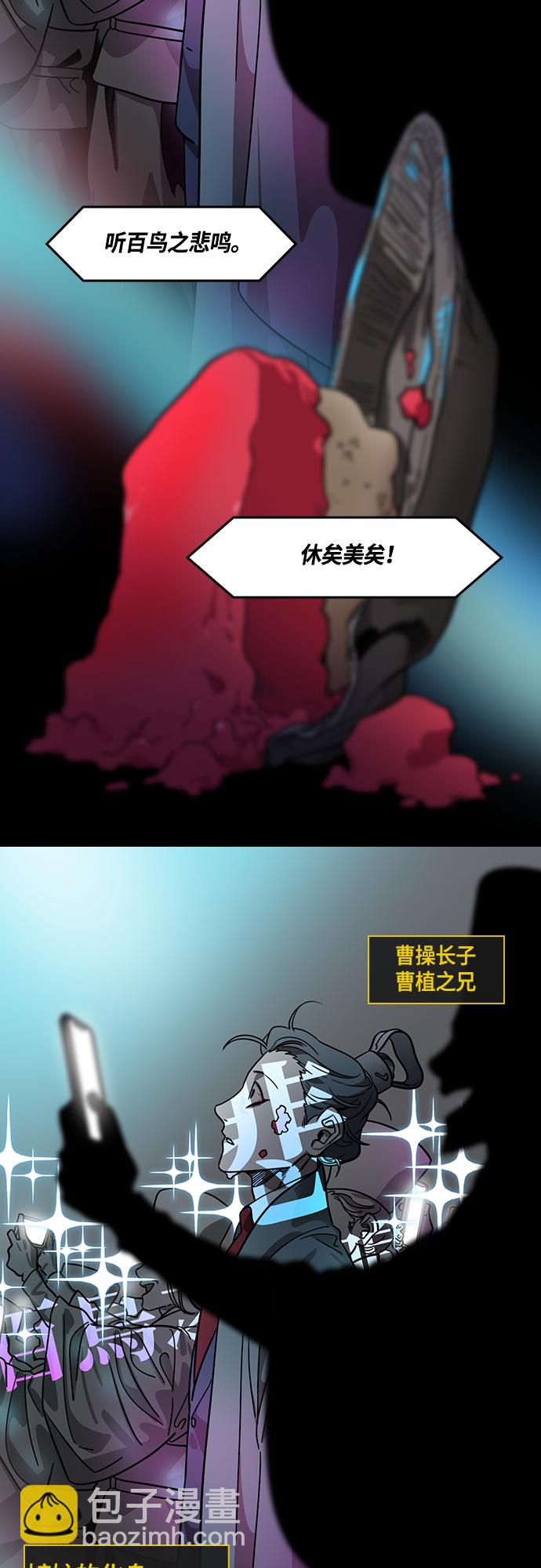 🍟摩登三国 [第416话] 入蜀-周瑜吐血 第5页