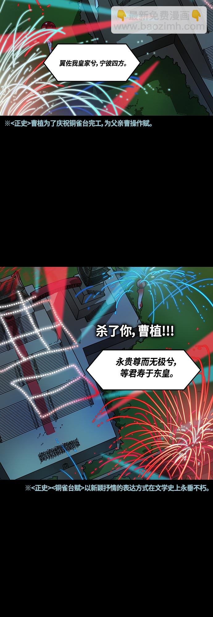 🍟摩登三国 [第416话] 入蜀-周瑜吐血 第7页