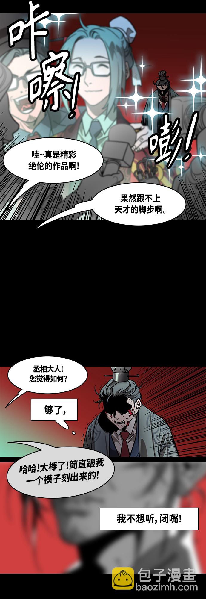 🍟摩登三国 [第416话] 入蜀-周瑜吐血 第8页
