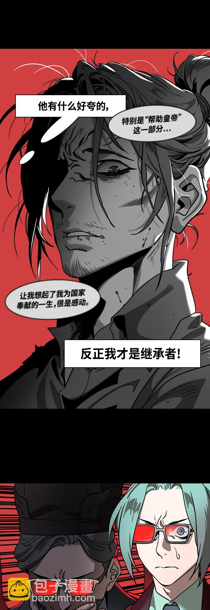 🍟摩登三国 [第416话] 入蜀-周瑜吐血 第9页