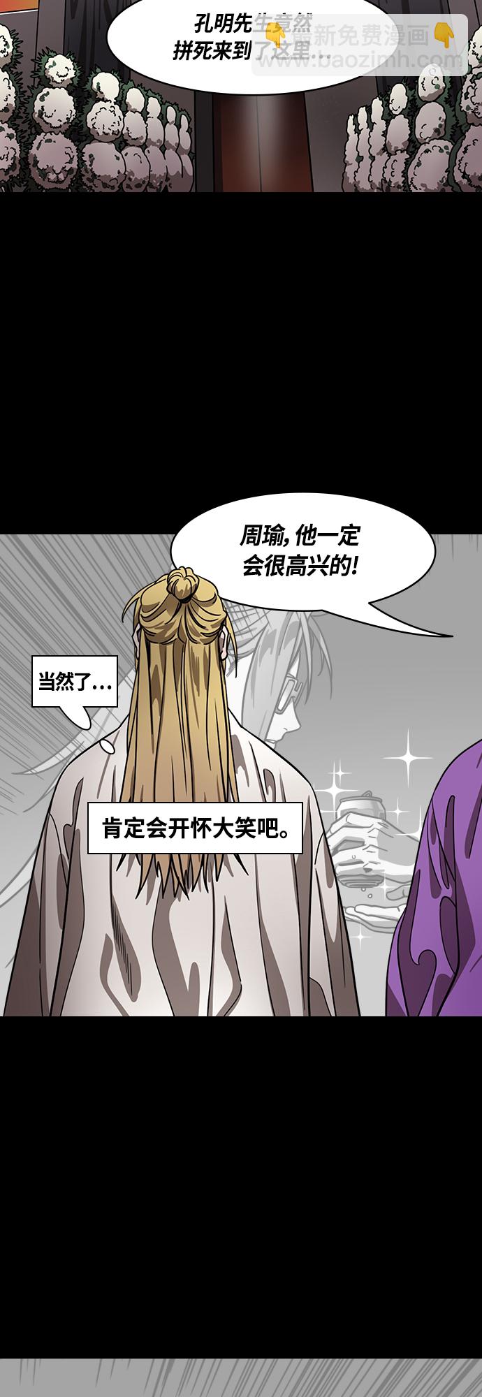 🍟摩登三国 [第418话] 入蜀-诸葛亮去周瑜葬礼 第10页