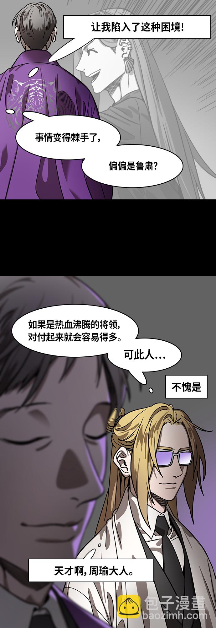 🍟摩登三国 [第418话] 入蜀-诸葛亮去周瑜葬礼 第11页