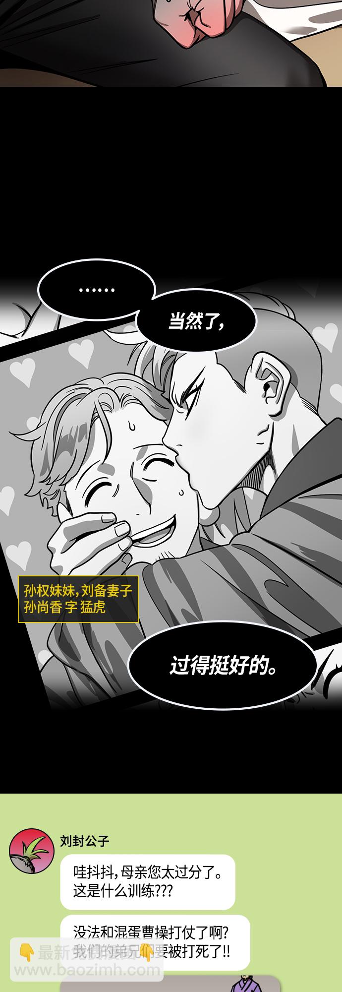 🍟摩登三国 [第418话] 入蜀-诸葛亮去周瑜葬礼 第13页