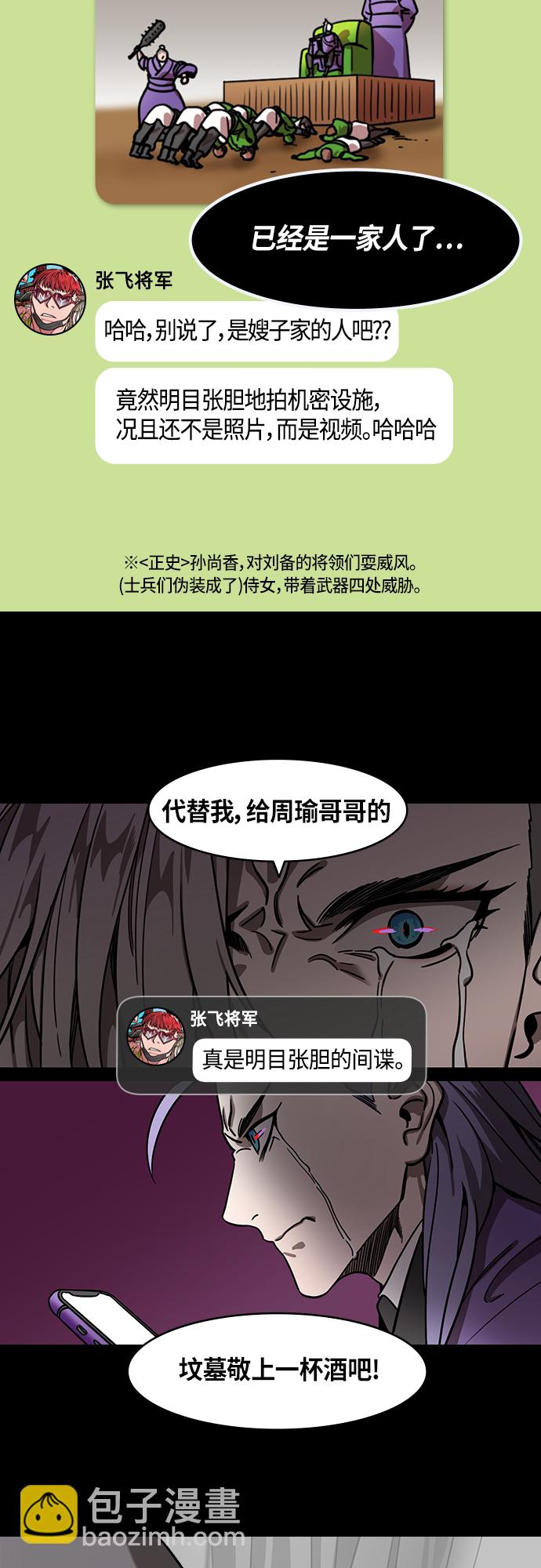 🍟摩登三国 [第418话] 入蜀-诸葛亮去周瑜葬礼 第14页