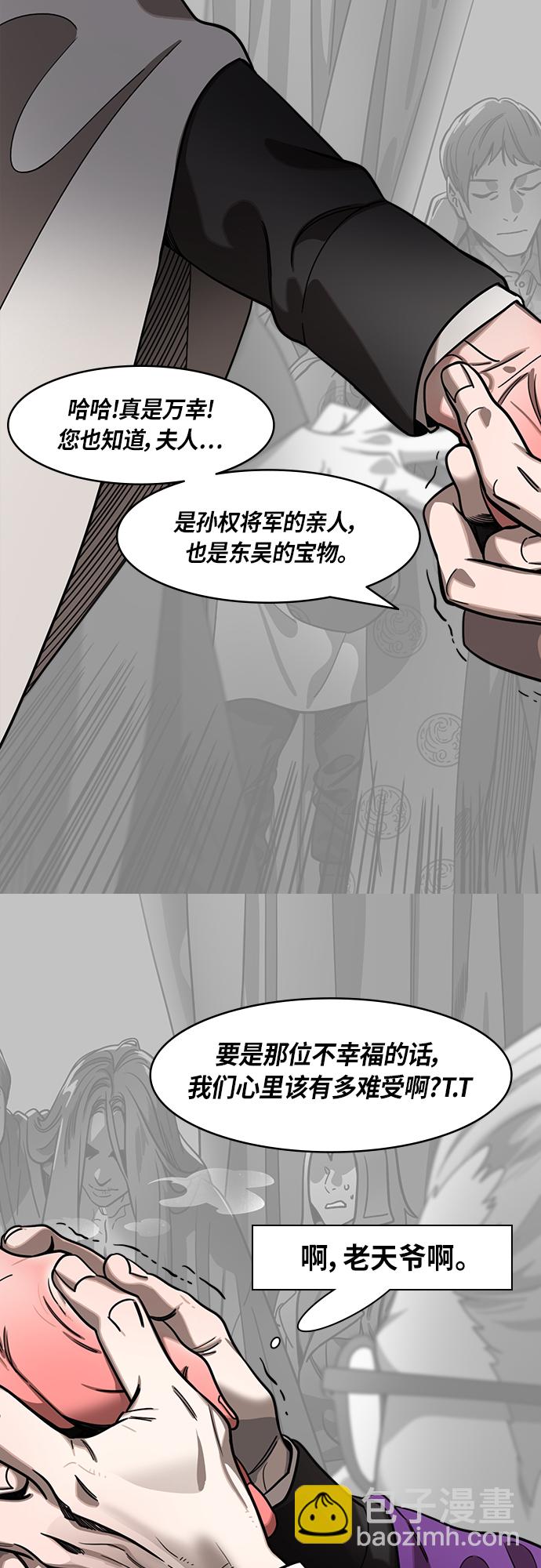 🍟摩登三国 [第418话] 入蜀-诸葛亮去周瑜葬礼 第15页