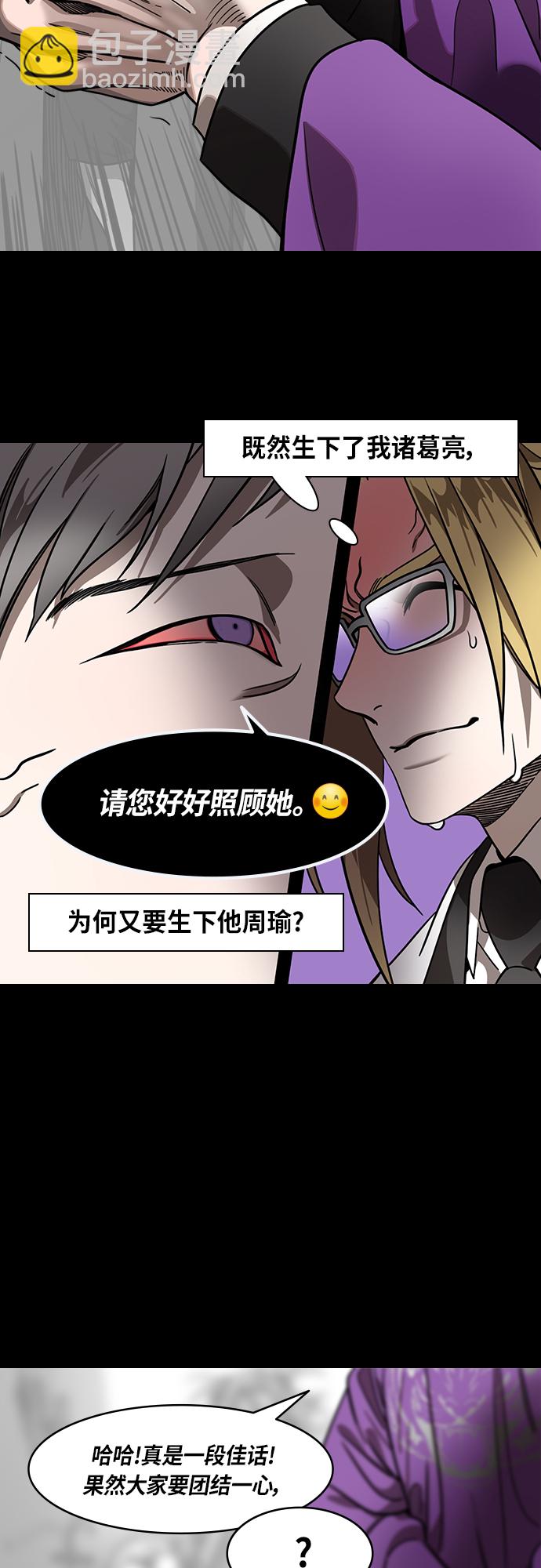 🍟摩登三国 [第418话] 入蜀-诸葛亮去周瑜葬礼 第16页