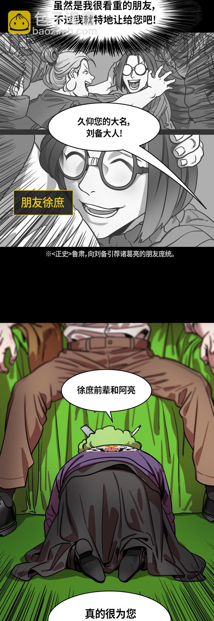 🍟摩登三国 [第418话] 入蜀-诸葛亮去周瑜葬礼 第18页