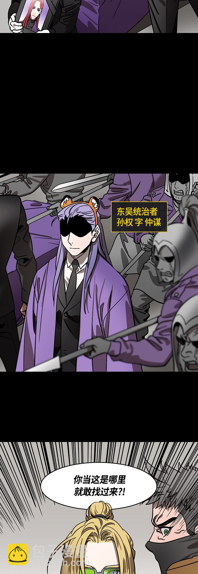 🍟摩登三国 [第418话] 入蜀-诸葛亮去周瑜葬礼 第3页