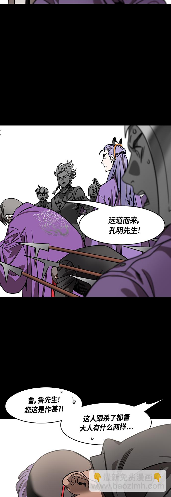 🍟摩登三国 [第418话] 入蜀-诸葛亮去周瑜葬礼 第6页