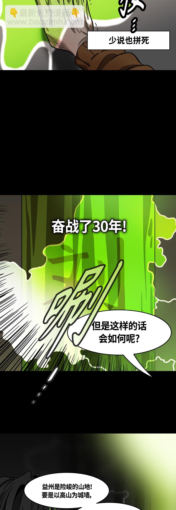 🍟摩登三国 [第420话] 入蜀-白狮子，马超 第10页