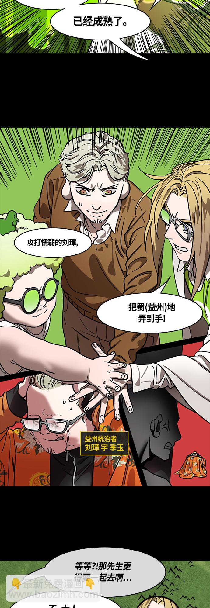 🍟摩登三国 [第420话] 入蜀-白狮子，马超 第13页