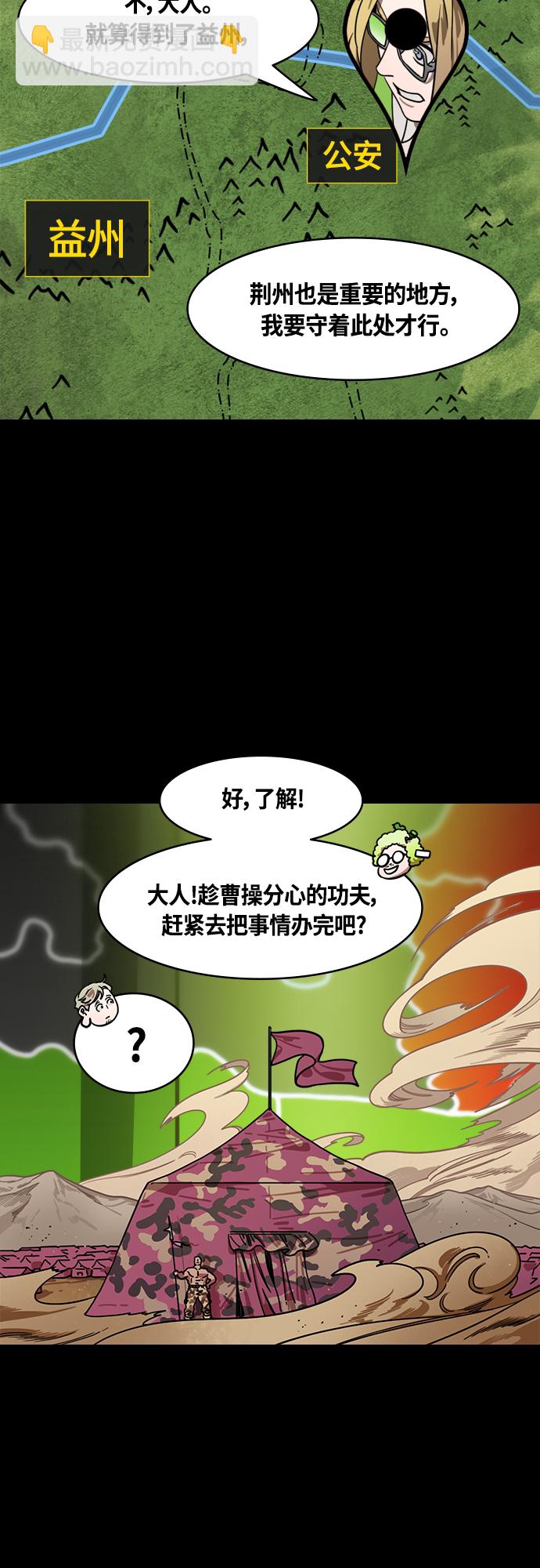 🍟摩登三国 [第420话] 入蜀-白狮子，马超 第14页