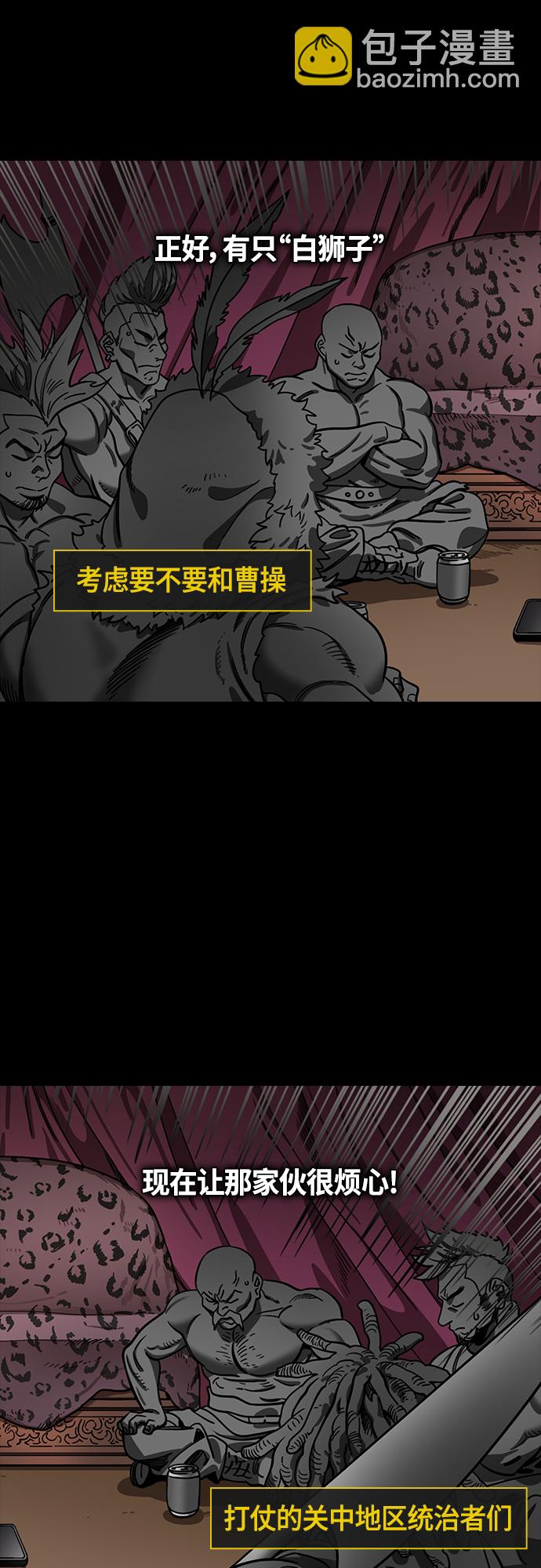 🍟摩登三国 [第420话] 入蜀-白狮子，马超 第15页