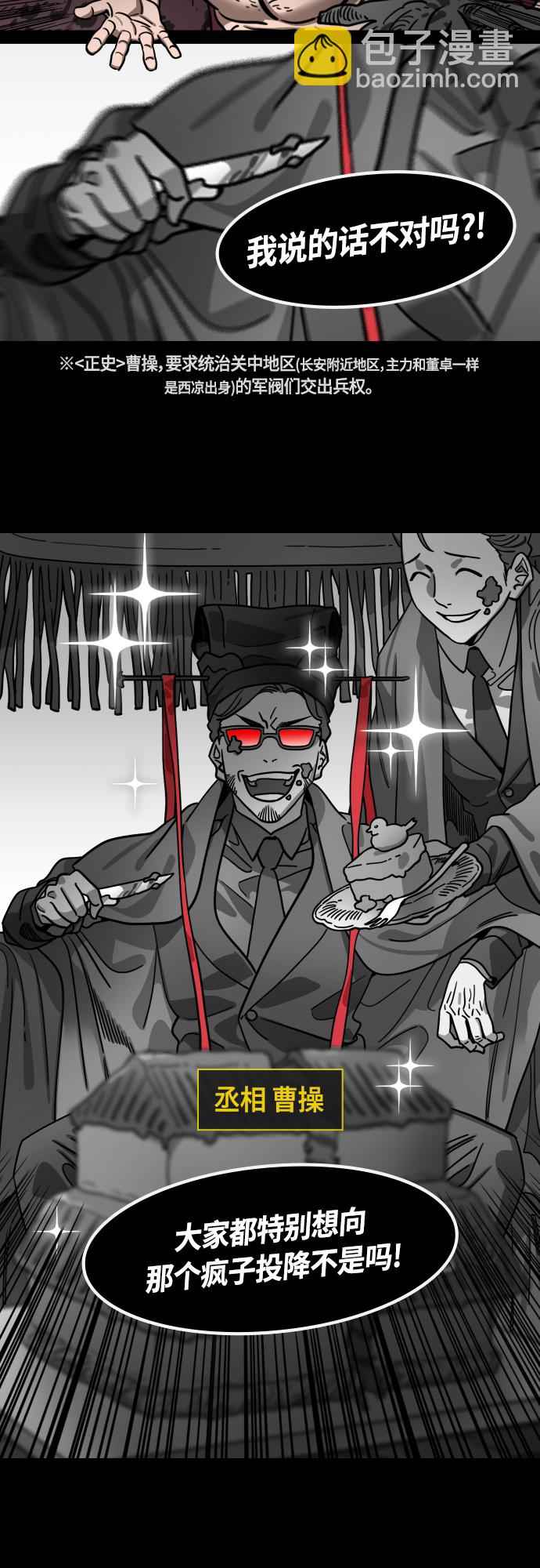 🍟摩登三国 [第420话] 入蜀-白狮子，马超 第17页