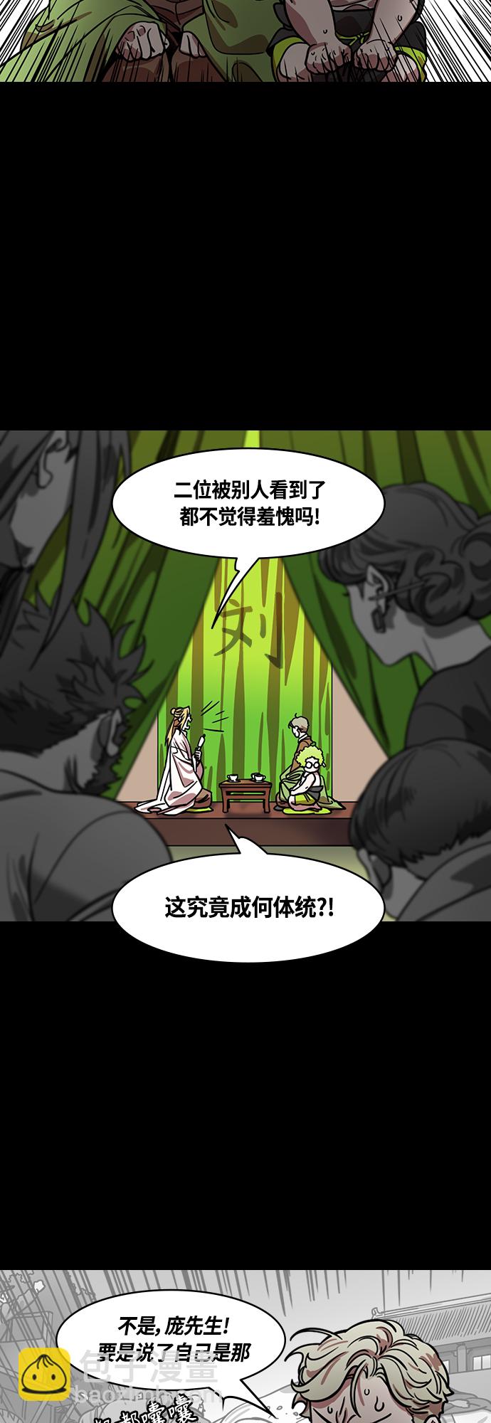 🍟摩登三国 [第420话] 入蜀-白狮子，马超 第3页
