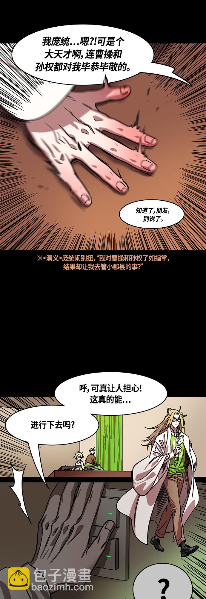 🍟摩登三国 [第420话] 入蜀-白狮子，马超 第5页