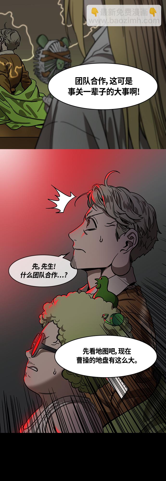 🍟摩登三国 [第420话] 入蜀-白狮子，马超 第7页