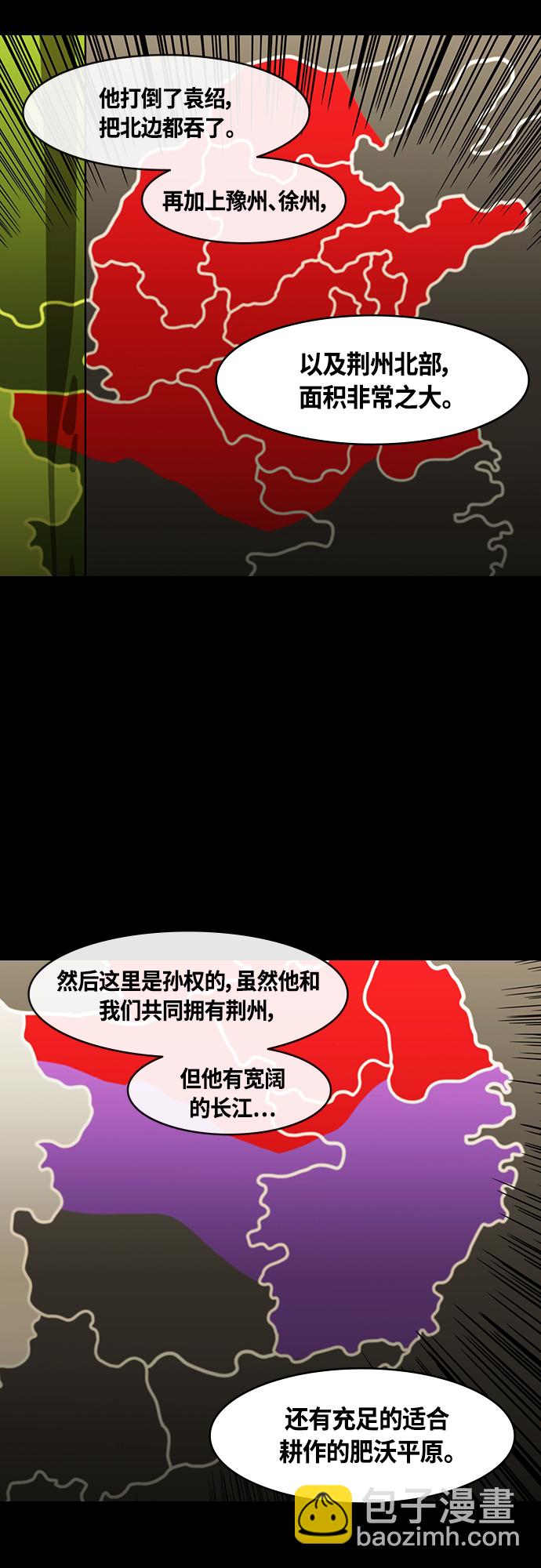 🍟摩登三国 [第420话] 入蜀-白狮子，马超 第8页