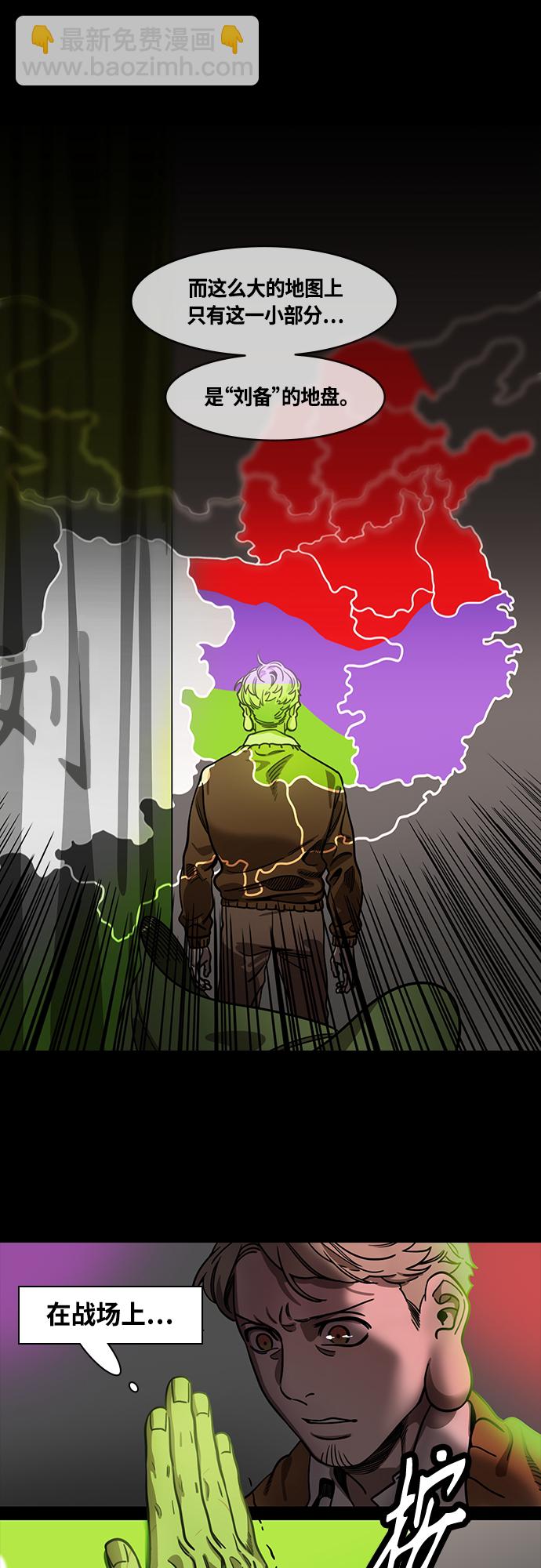 🍟摩登三国 [第420话] 入蜀-白狮子，马超 第9页