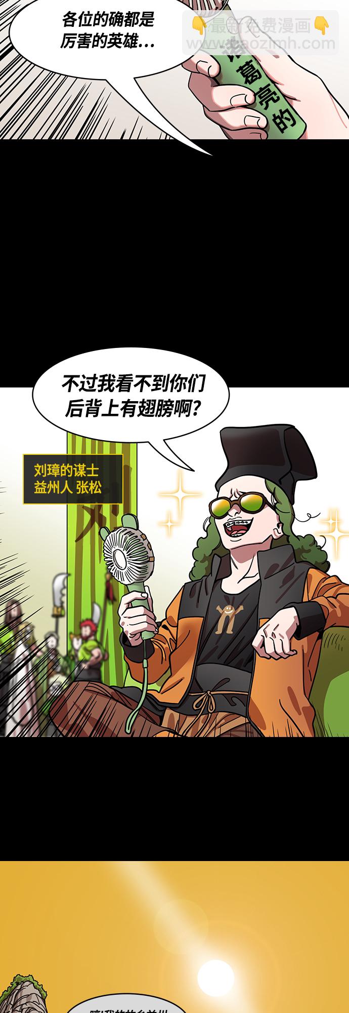 🍟摩登三国 [第422话] 入蜀-天才法正，得刘备 第10页