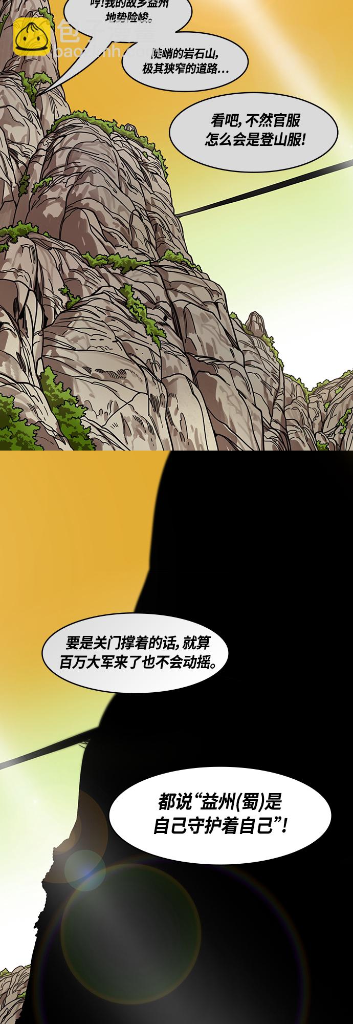 🍟摩登三国 [第422话] 入蜀-天才法正，得刘备 第11页