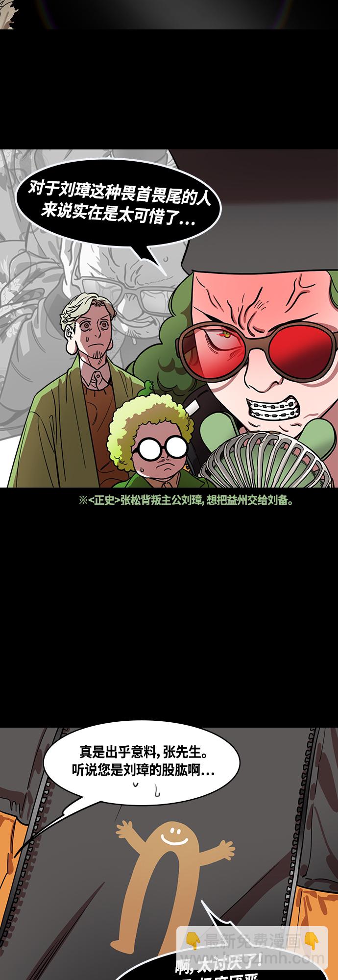🍟摩登三国 [第422话] 入蜀-天才法正，得刘备 第12页