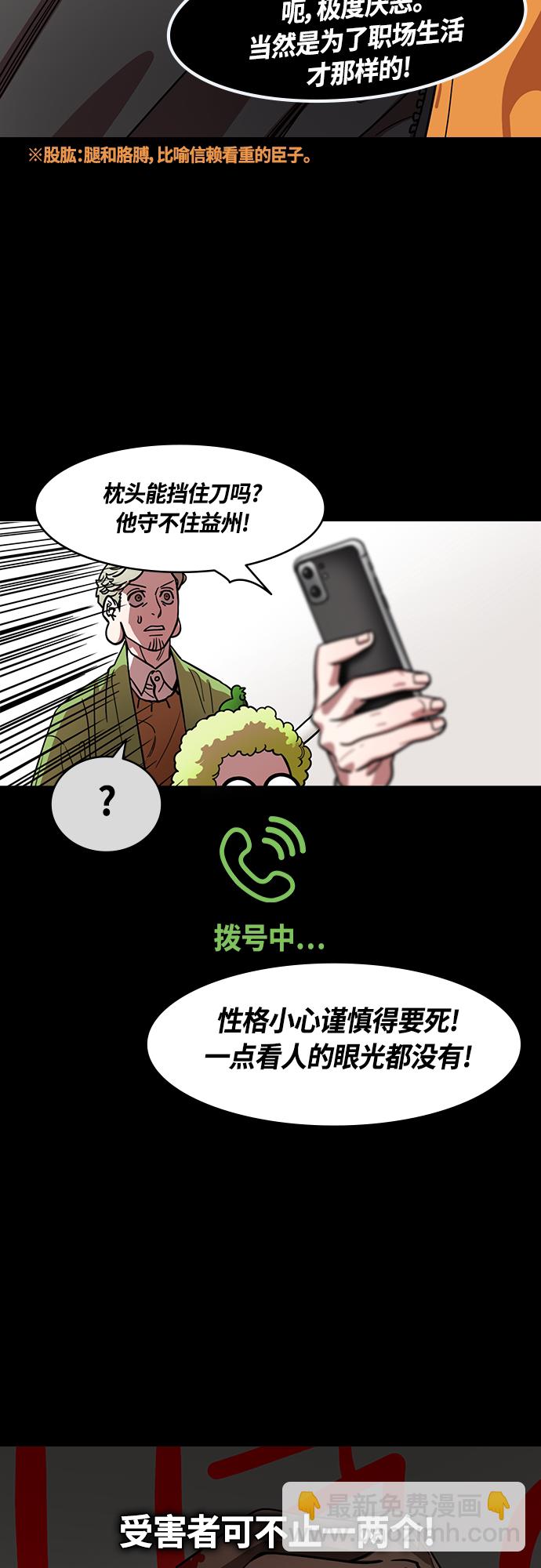 🍟摩登三国 [第422话] 入蜀-天才法正，得刘备 第13页