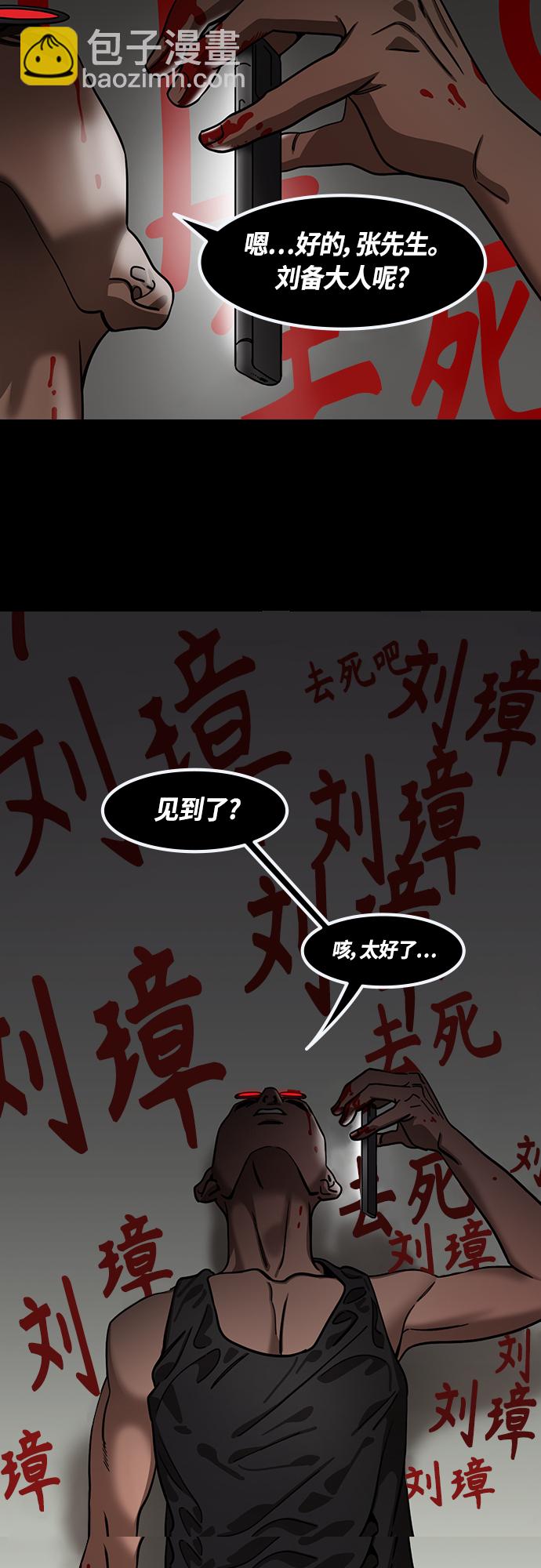 🍟摩登三国 [第422话] 入蜀-天才法正，得刘备 第14页