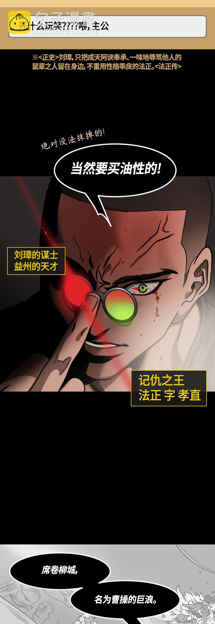🍟摩登三国 [第422话] 入蜀-天才法正，得刘备 第16页