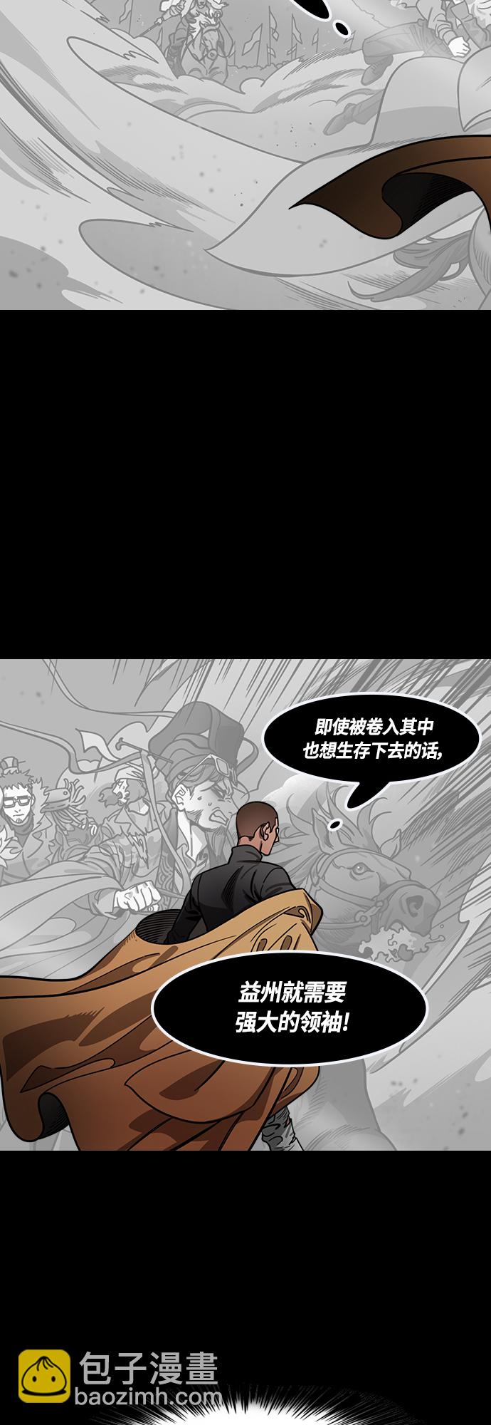 🍟摩登三国 [第422话] 入蜀-天才法正，得刘备 第17页