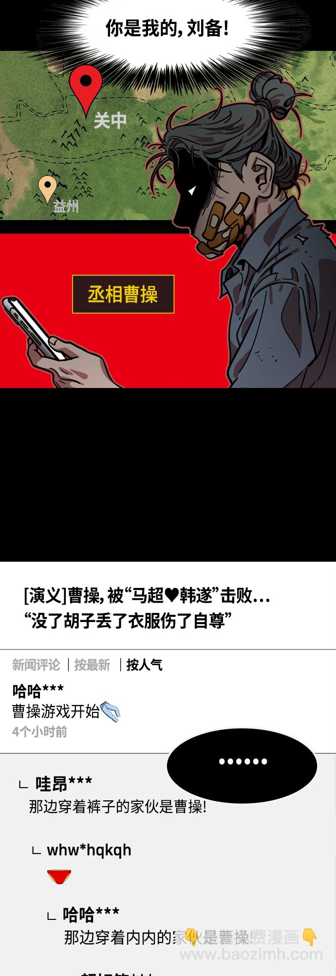 🍟摩登三国 [第422话] 入蜀-天才法正，得刘备 第18页