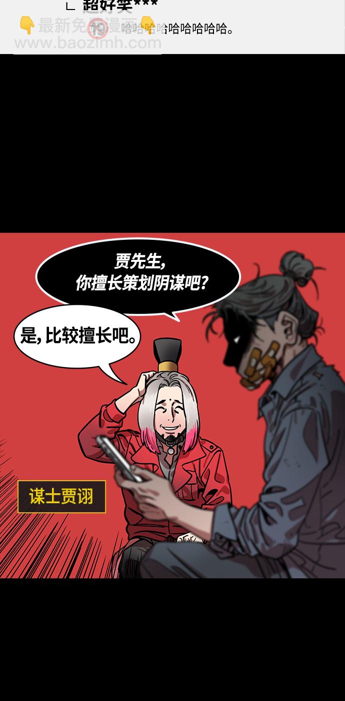 🍟摩登三国 [第422话] 入蜀-天才法正，得刘备 第19页