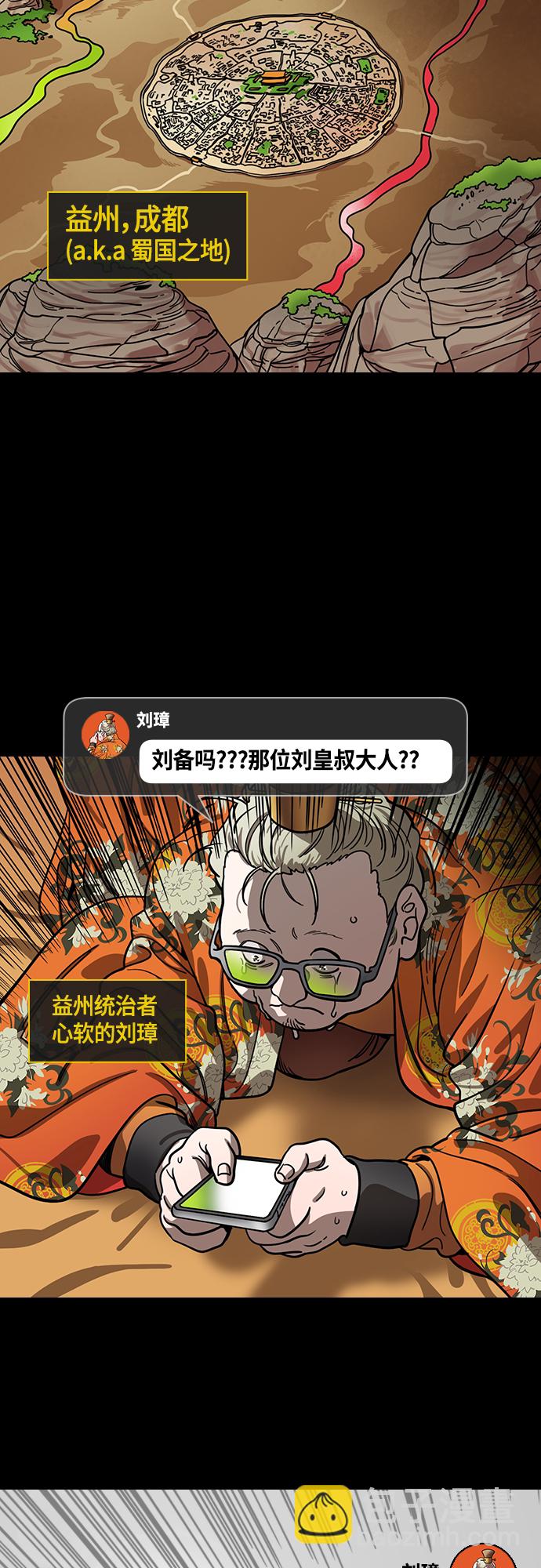 🍟摩登三国 [第422话] 入蜀-天才法正，得刘备 第4页