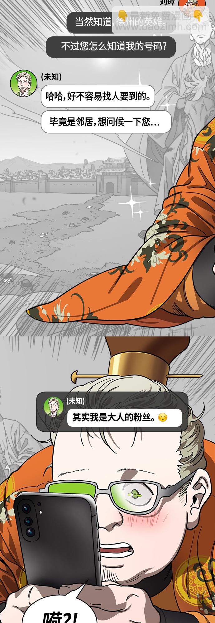 🍟摩登三国 [第422话] 入蜀-天才法正，得刘备 第5页
