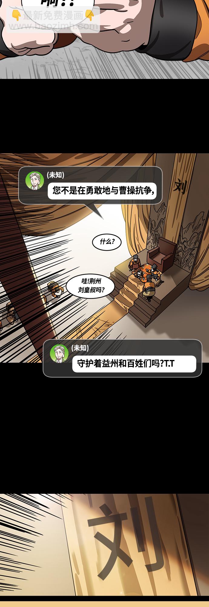 🍟摩登三国 [第422话] 入蜀-天才法正，得刘备 第6页
