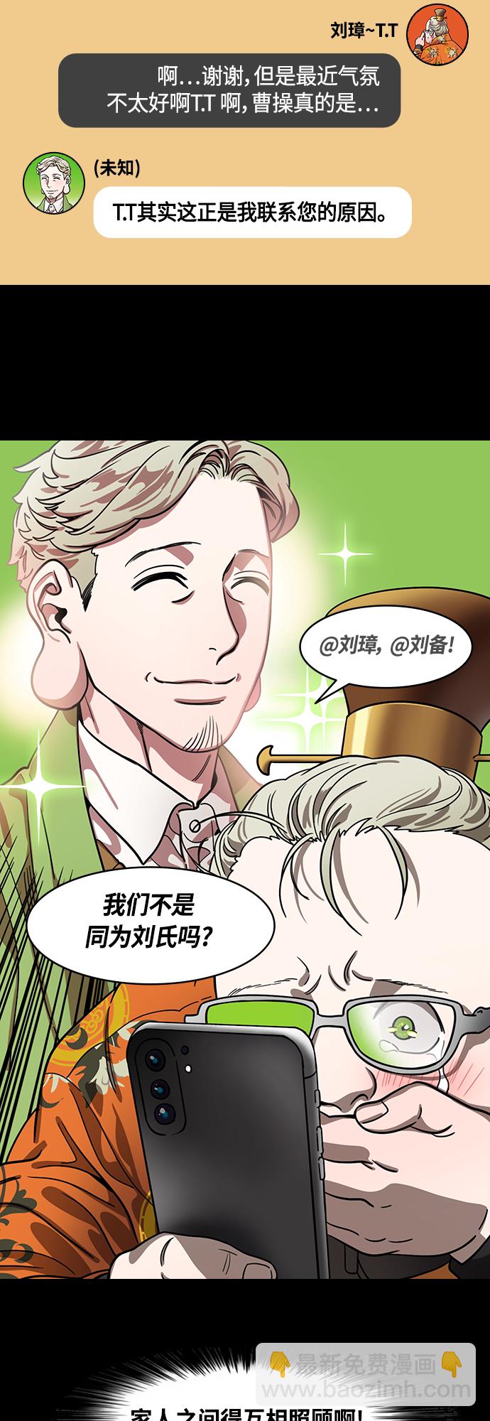 🍟摩登三国 [第422话] 入蜀-天才法正，得刘备 第7页